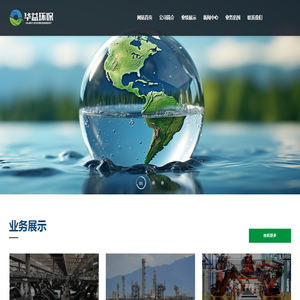 青岛华益环保科技有限公司