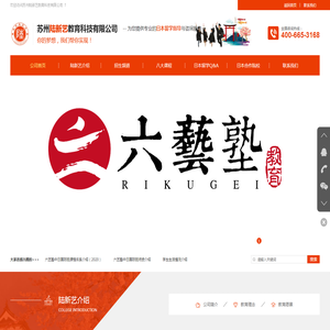 苏州陆新艺教育科技有限公司