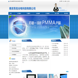 南京苏克光电科技有限公司