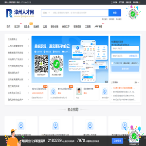 漳州人才网