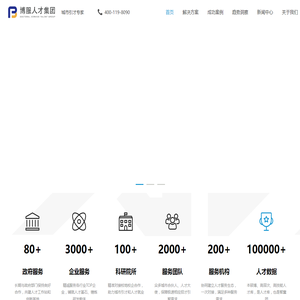 城市引才专家