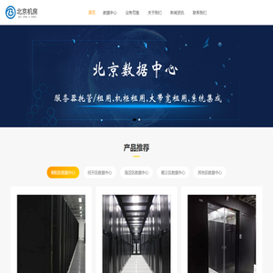 北京高电机房,北京亦庄服务器托管,北京高电服务器托管,北京亦庄机房,北京2u服务器托管,北京4u高电服务器托管,北京idc托管机房