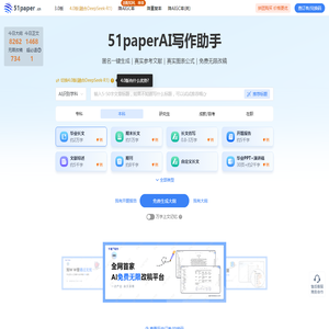51paperAI写作助手