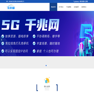 飞讯无限(北京)科技有限公司,是一家专注于5G(兼容4G)无线网络运营,管理,服务为一体通信综合运营商