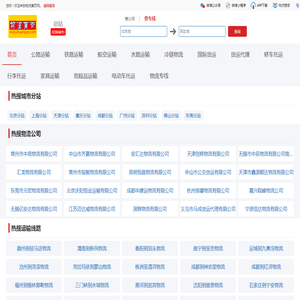 物流黄页网
