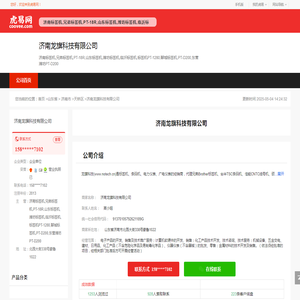 济南龙旗科技有限公司