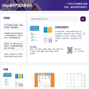 35age软件产品共享平台