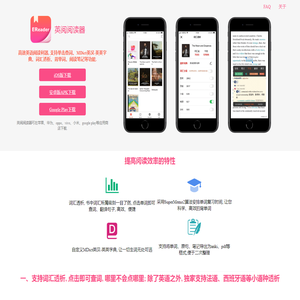 英阅阅读器