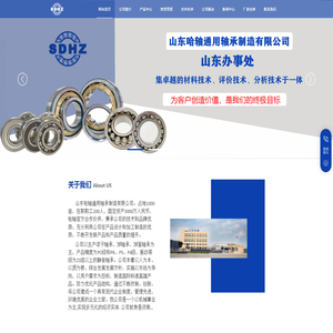 山东哈轴通用轴承制造有限公司