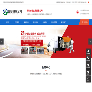 呼市搬家公司
