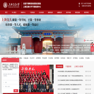 上海交通大学继续教育学院干部培训中心