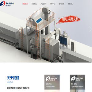 盐城佰利达环保科技有限公司