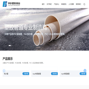 南通宇叶塑胶管业有限公司