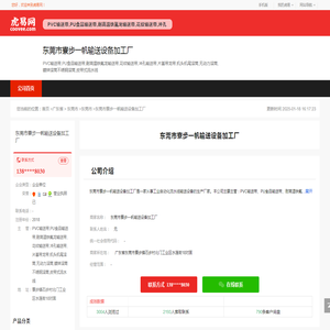 东莞市寮步一帆输送设备加工厂