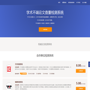 学术不端论文查重检测系统