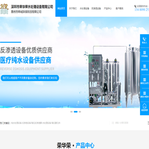 纯水处理设备