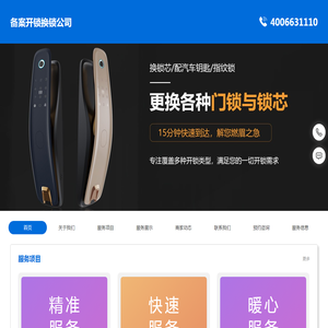 24小时上门开锁电话