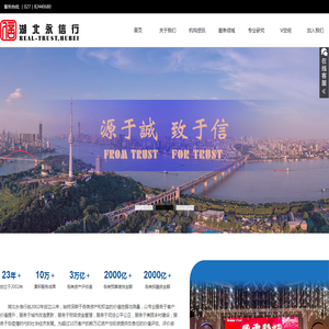 湖北永信行房地产土地资产评估咨询有限公司 湖北永信行房地产土地资产评估咨询有限公司