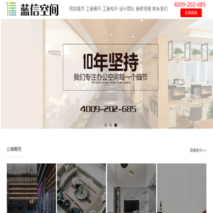 蓝信空间设计装饰