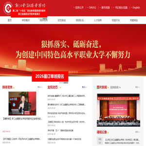 浙江金融职业学院
