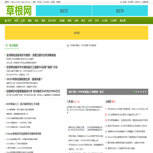 草根网