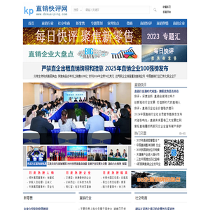 直销快评网