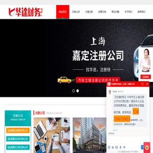 上海嘉定注册公司