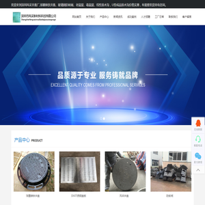 深圳风采井盖制造有限公司
