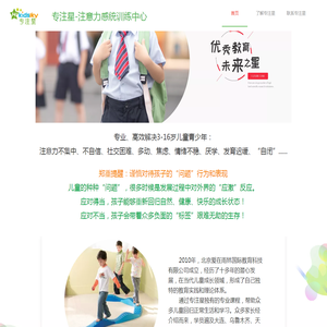 北京专注星注意力感统训练