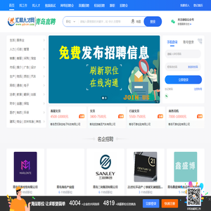 青岛人才网