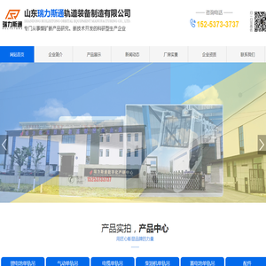 山东瑞力斯通轨道装备制造有限公司