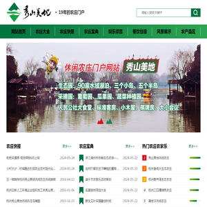 秀山美地网