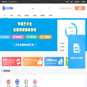 艺考志愿通