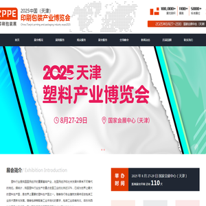 中国（天津）印刷包装产业博览会