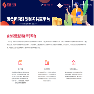 中小企业财务集中管理