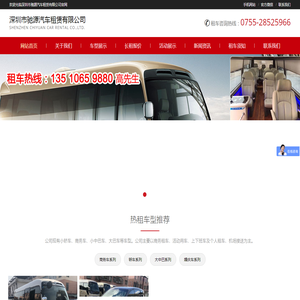 深圳租车公司