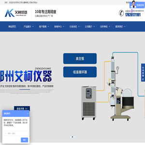 郑州艾柯仪器有限公司