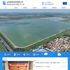 山东黎滨水务有限公司