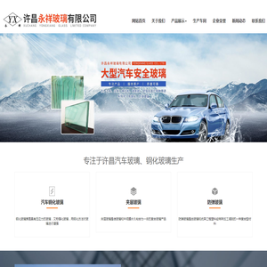 许昌玻璃公司,许昌永祥玻璃有限公司