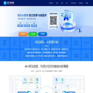 广联达斑马进度计划软件