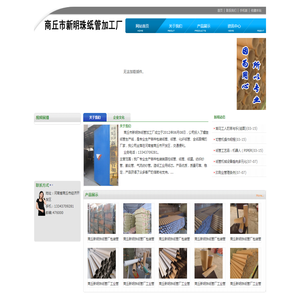 商丘市新明珠纸管加工厂