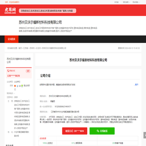 苏州贝沃尔福新材料科技有限公司