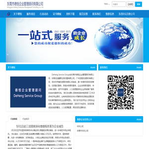 东莞市德恒企业管理顾问有限公司