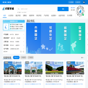 才聚羊城