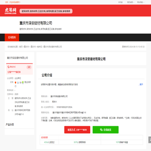 重庆市泽安建材有限公司