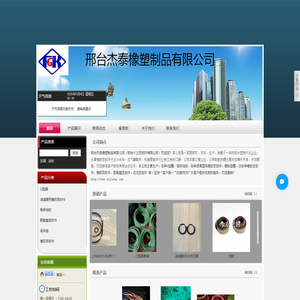 邢台杰泰橡塑制品有限公司