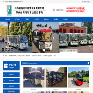 山西益高汽车销售服务有限公司