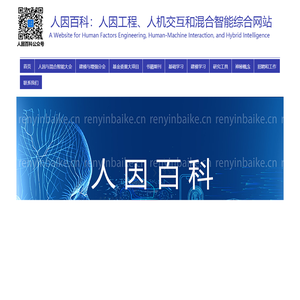 人因百科