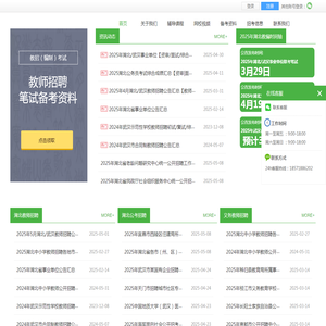 湖北教师招聘考试网