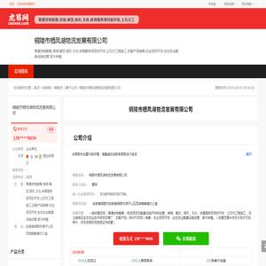 铜陵市栖凤湖物流发展有限公司